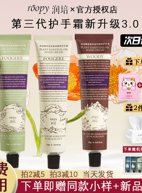 roopy润培护手霜女秋冬补水保湿滋润嫩白不油腻便携正品男士roppy