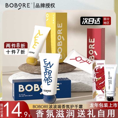 BOBORE波波瑞香氛护手霜新龙年限定小礼品生日礼物结婚伴娘伴手礼