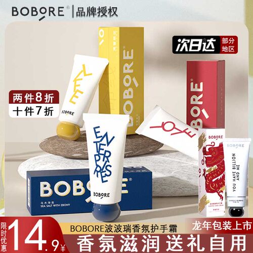 BOBORE波波瑞香氛护手霜新龙年限定小礼品生日礼物结婚伴娘伴手礼