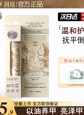 新！roopy润培指缘油护甲防倒刺