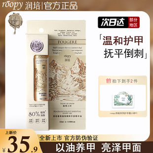 roopy润培指缘油护甲油营养液倒刺透色指甲油边缘甲缘美甲防断裂