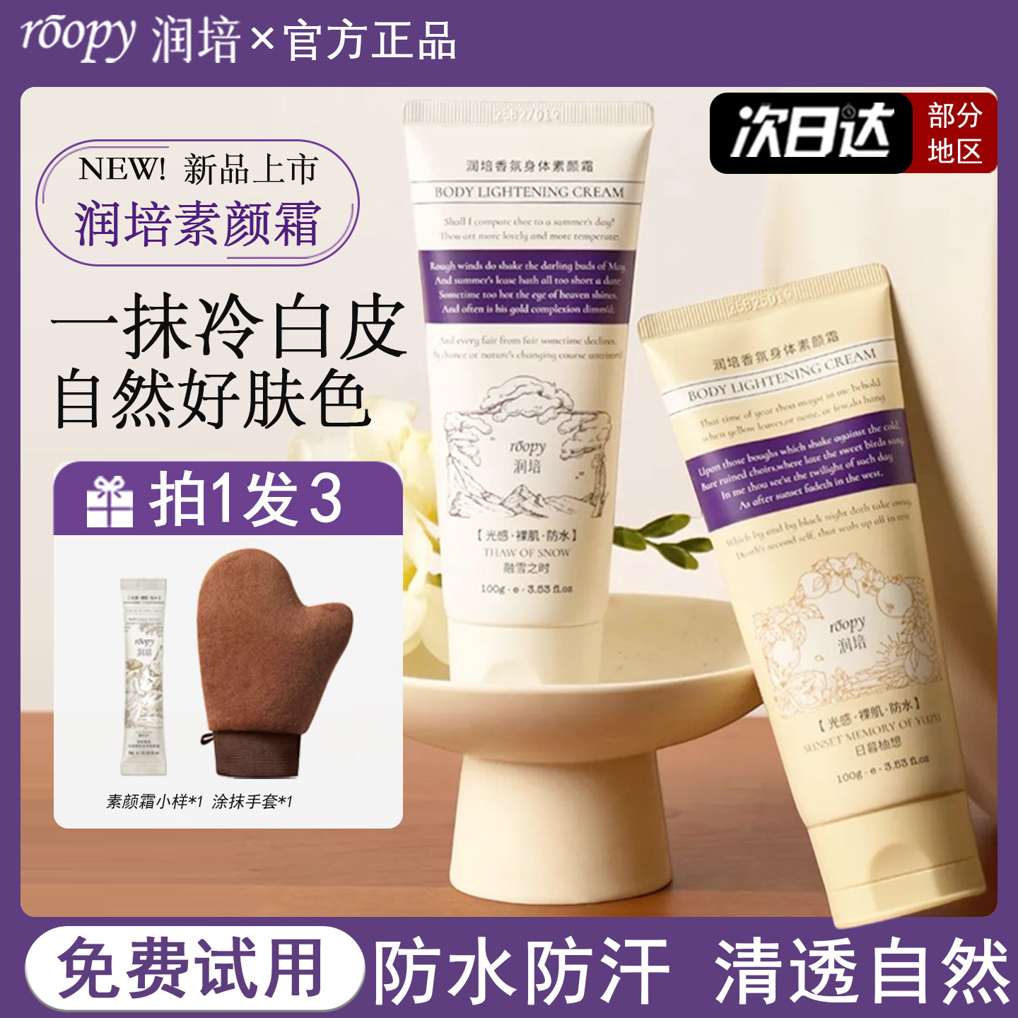 【买1发4】roopy润培香氛素颜霜图片