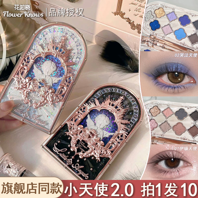 新品花知晓小天使眼影盘珠光细闪