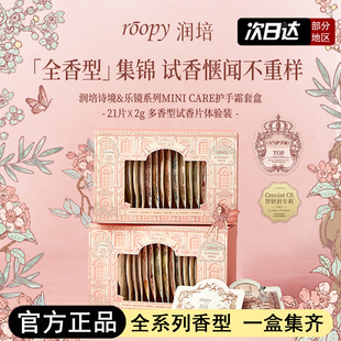 全香型套装 出差旅行装 润培护手霜试香盒子便携装 一盒集齐21款