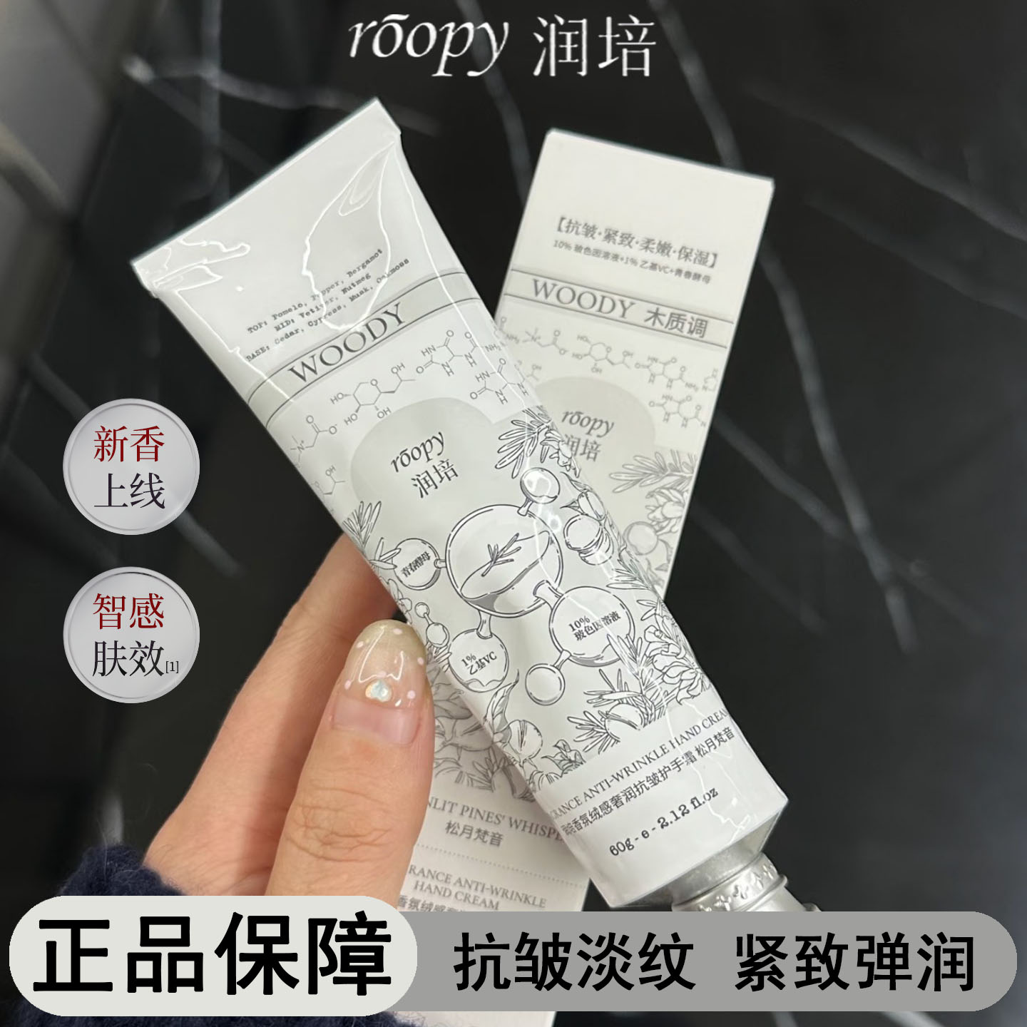 秋冬新品！roopy润培香氛绒感奢润抗皱护手霜女保湿补水男秋冬
