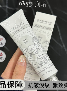 秋冬新品！roopy润培香氛绒感奢润抗皱护手霜女保湿补水男秋冬