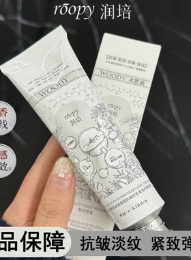 秋冬新品！roopy润培香氛绒感奢润抗皱护手霜女保湿补水男秋冬
