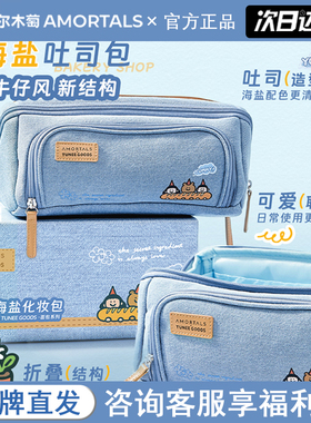 尔木萄 ×TUNEE GOODS 面包系列尔木萄海盐化妆包便携随身大容量