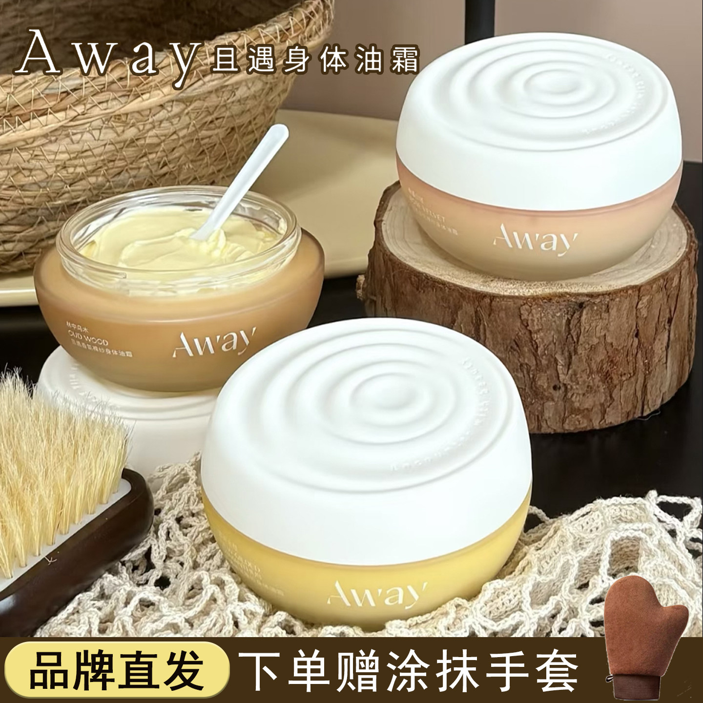 巨高级好闻！且遇 away身体乳补水保湿滋润油霜持久留香深层秋冬