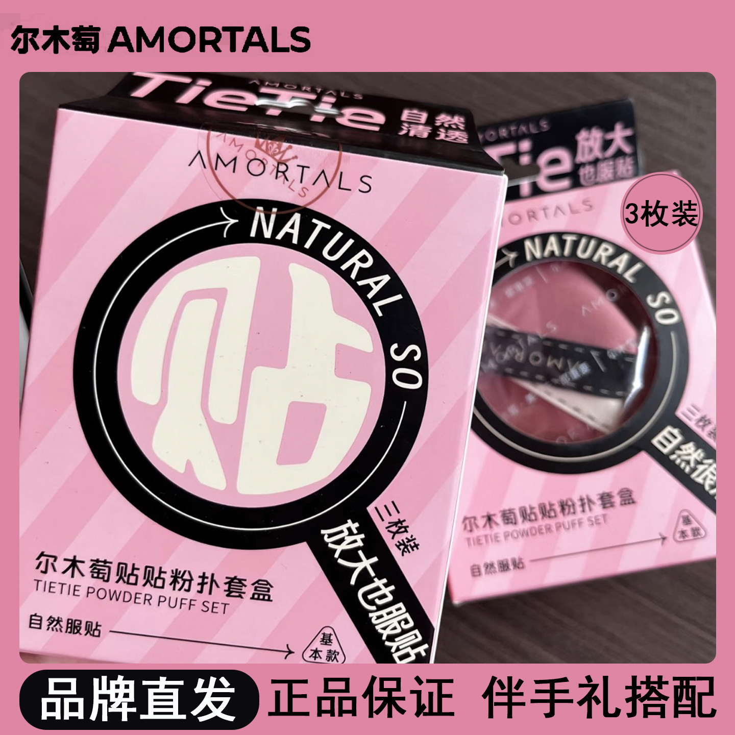 尔木萄贴贴粉扑！双面气垫干湿两用双绷带不吃粉服帖定妆女伴手礼,彩妆/香水/美妆工具,美妆蛋/扑/海绵,淘宝优惠券,粉丝福利购,淘宝优惠卷