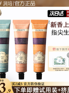 新香超好闻！润培护手霜浆果密语