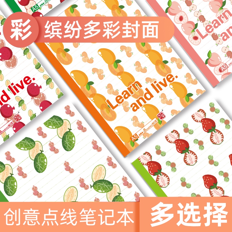 【新品推荐】水果笔记本点线本胶装本子简约日系韩版小清新女学生大学生练习本加厚作业本记事本a5日记本子