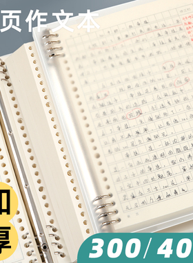 活页作文本b5作文纸方格本加厚小学生专用400格300格字语文本作文簿有旁批带批注修正栏三四五六年级笔记本子