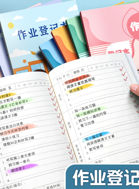 晴耕雨读家庭作业登记本小学生专用一年级二三年级用记课堂抄作业本记录本神器可爱小本子笔记本初中家校联系