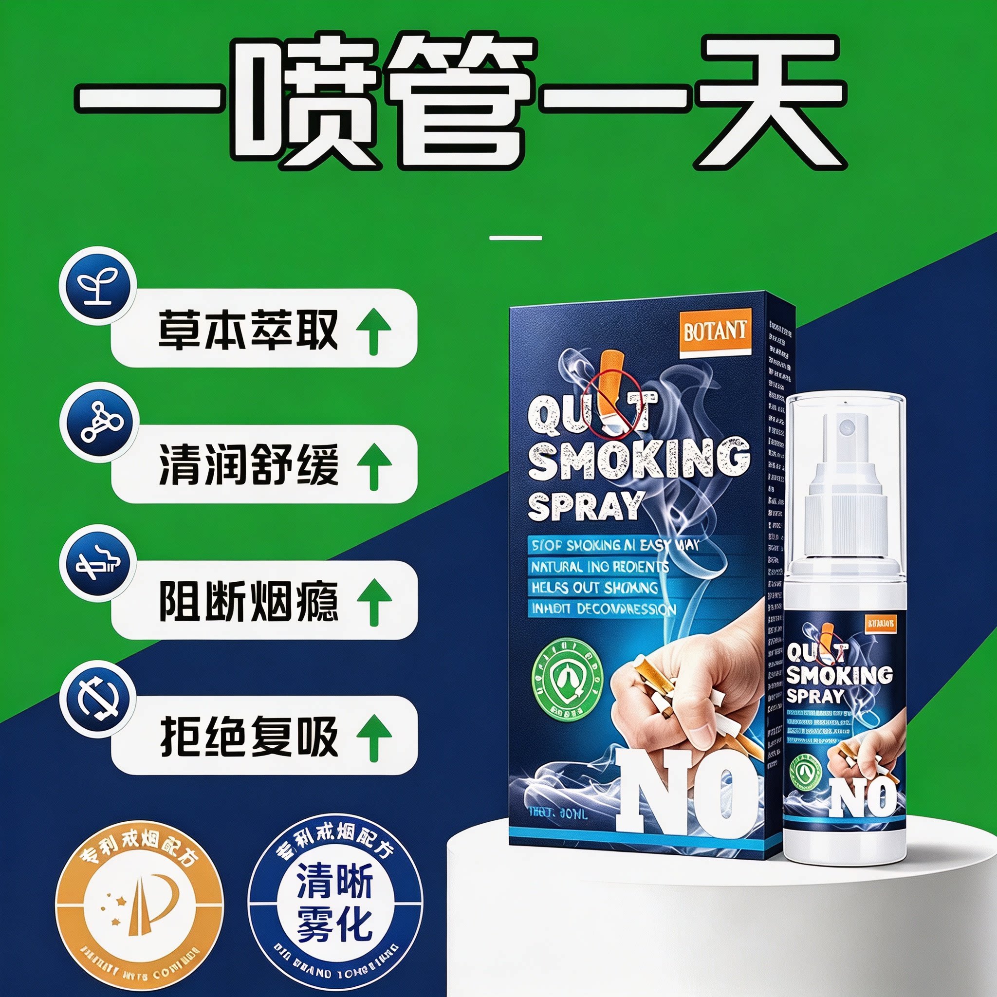 男女戒烟口腔喷雾漱口水阻断随身漱口水