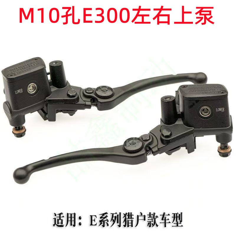E300P专用NZ FZ可调刹车拉杆国标电动车刹车上泵电动车碟刹上泵