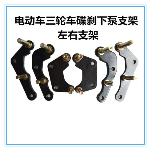 电动车通用前后碟刹支架转接码