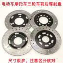 电动车摩托车电动三轮车制动盘刹车盘直径180mm220mm260mm碟刹盘