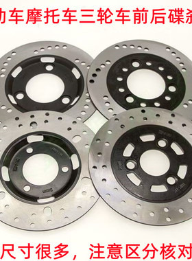 电动车摩托车电动三轮车制动盘刹车盘直径180mm220mm260mm碟刹盘