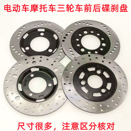 电动车摩托车电动三轮车制动盘刹车盘直径180mm220mm260mm碟刹盘