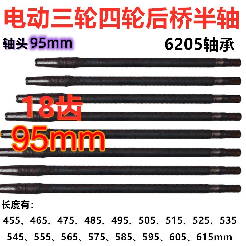 电动三轮车四轮车后桥半轴6205轴承18齿95mm轴头型后桥半轴轴承 电动车/配件/交通工具 更多电动车零/配件 原图主图