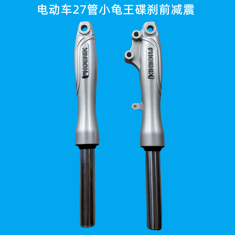 电动车前减震器小龟王碟刹减震27管减震芯43mm碟刹孔径12轴
