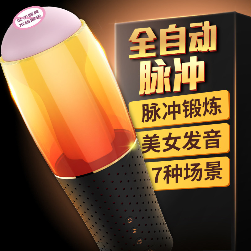 Mystery Kyi pulse Masturbation cup intelligence fully automatic Male Telescoping piston Masturbation device Beauty pronunciation interest sex aidsin the Adult /Contraception, Male apparatus , Simple portable , Masturbation Cup  category - from Buy2taobao.com to provide professional Taobao agent buy service