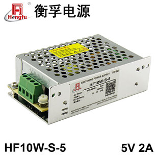 HF10W 5衡孚电源AC220V转DC5V2A单路输出直流开关电源厂家直销