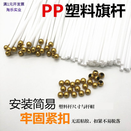 PP塑料小旗杆7号8号国旗杆