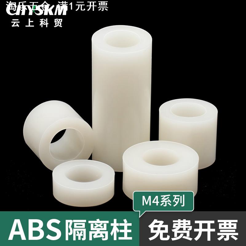 ABS材料圆形直通柱空心隔离柱内径M8垫圈绝缘支柱14-8