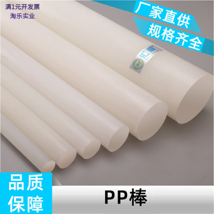 白色pp棒 无白心聚丙烯圆棒 高韧性 工业级树脂棒 品质可靠