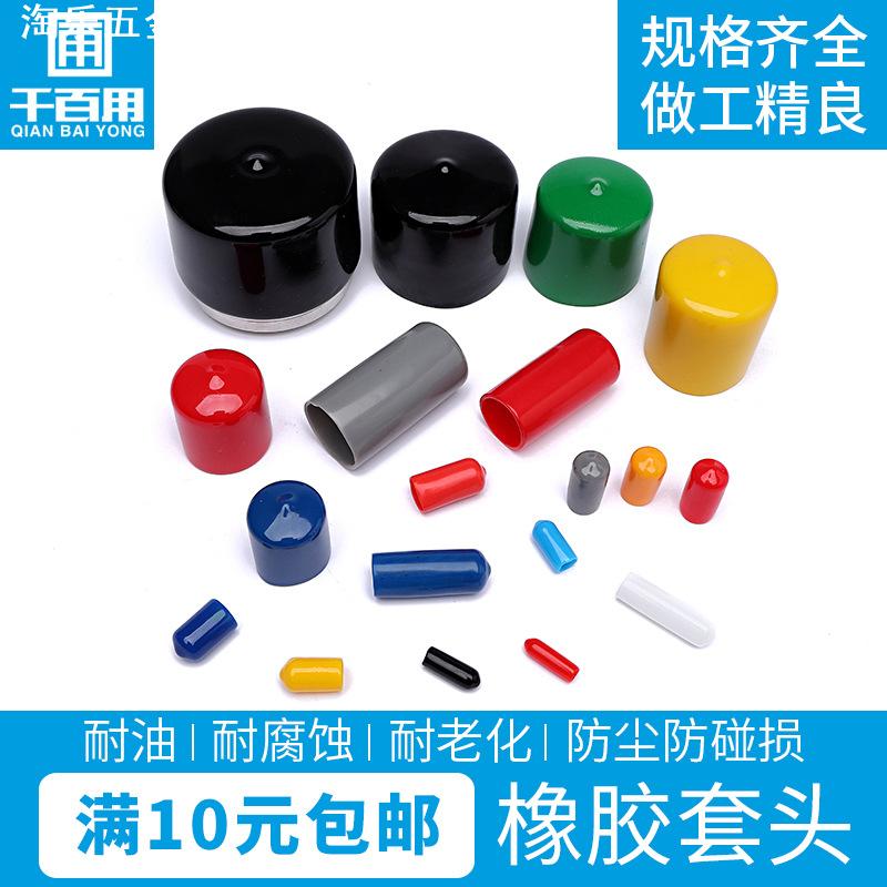 橡胶保护套黑色胶套pvc管堵头外螺纹塑料盖铁丝套铁棒螺牙硅胶帽