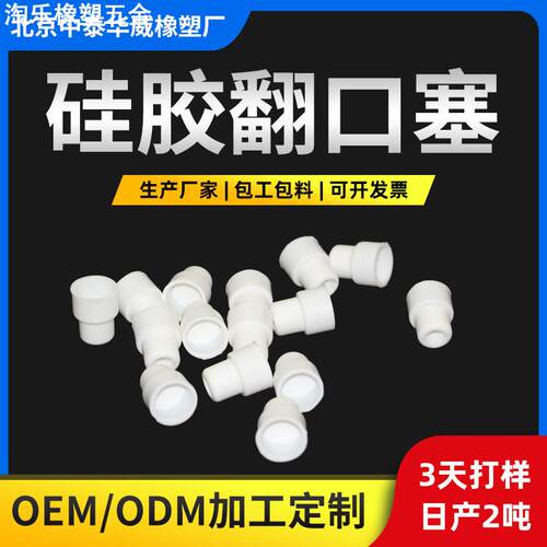 #26#28硅胶玻璃瓶无螺纹塞翻口塞硅胶塞子 盐水瓶密封塞