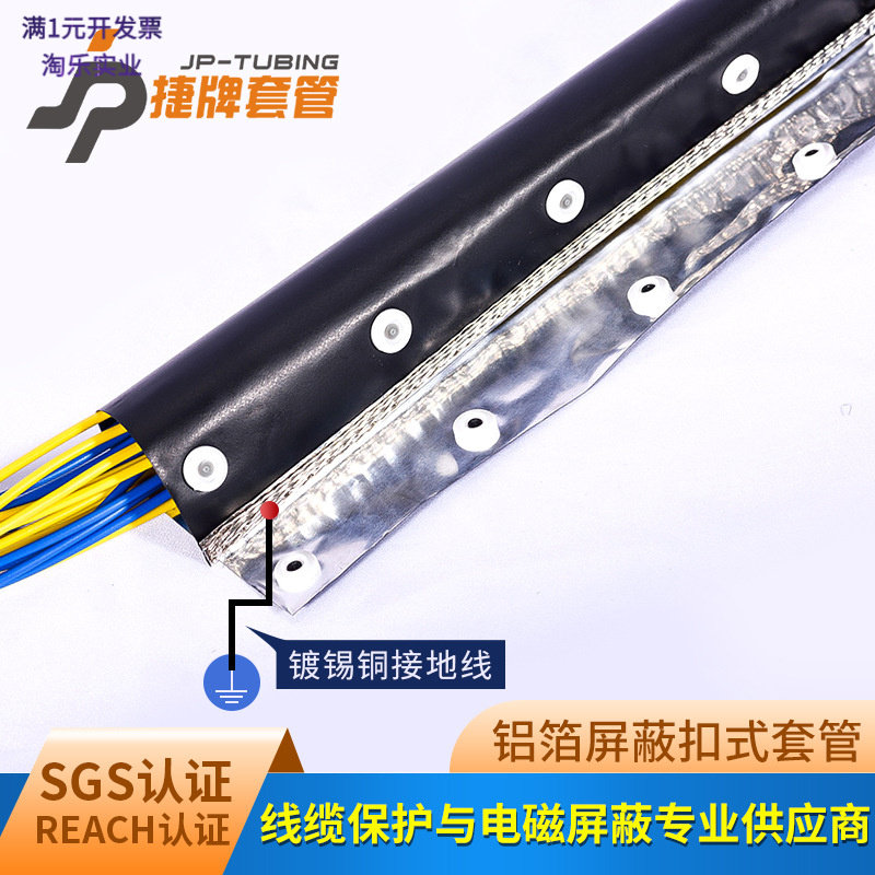 EMC铝箔屏蔽扣式套管6