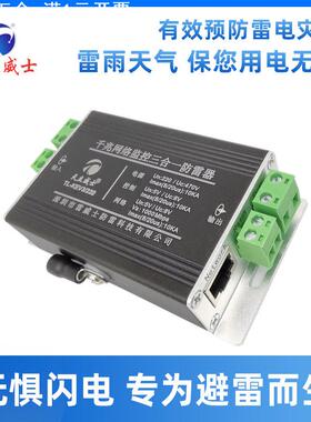 千兆网络三合一防雷器RS485信号监控机避控制24v信号浪涌保护