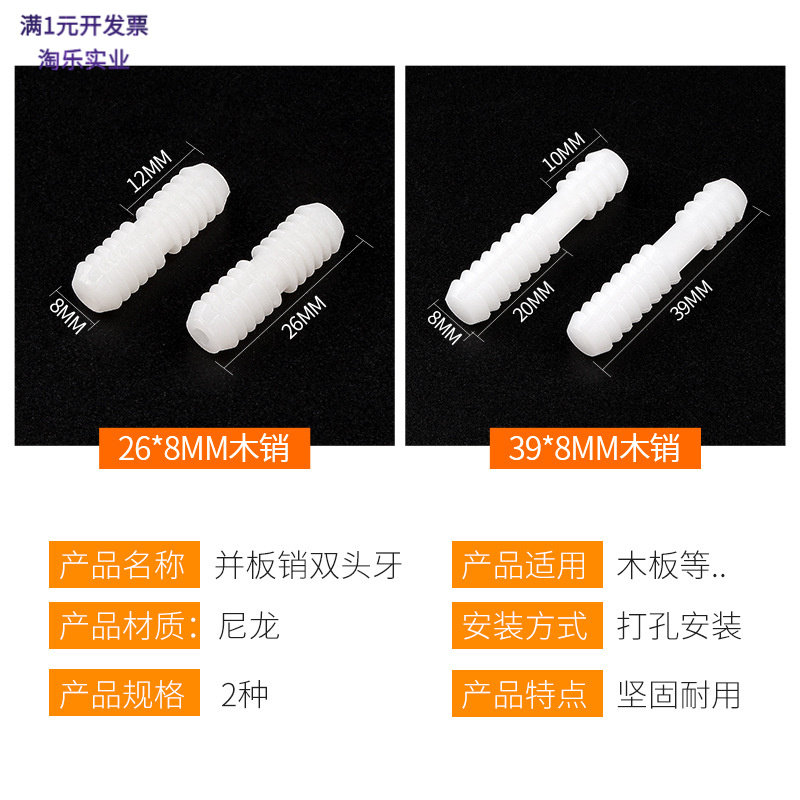 尼龙双头牙暗装并板销