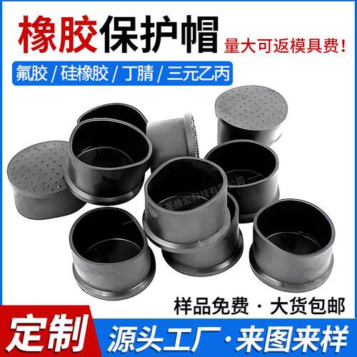 定制橡胶保护帽耐高温橡胶套螺纹橡胶保护套防水防尘防撞电镀护套