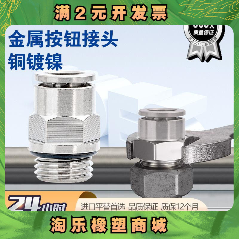 SADES铜镀镍TKC不锈钢BKC直通内牙PMF气动PCF快速外螺纹POC接头PC