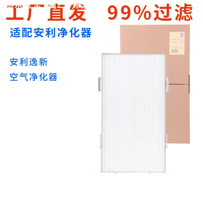 适用安利逸新空气净化器101076ch过滤网气味过滤网活性炭滤网滤芯