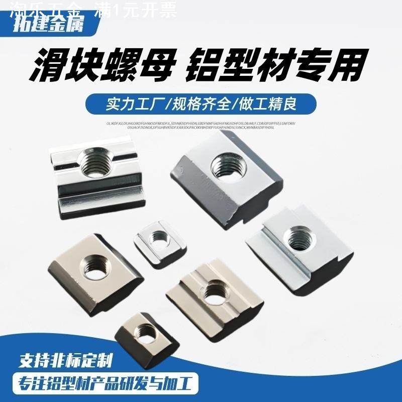 欧标铝型材配件方块连接件滑块螺母工业型材20/30/40/45T型螺帽,金属材料及制品,铝型材配件,淘宝优惠券,粉丝福利购,淘宝优惠卷