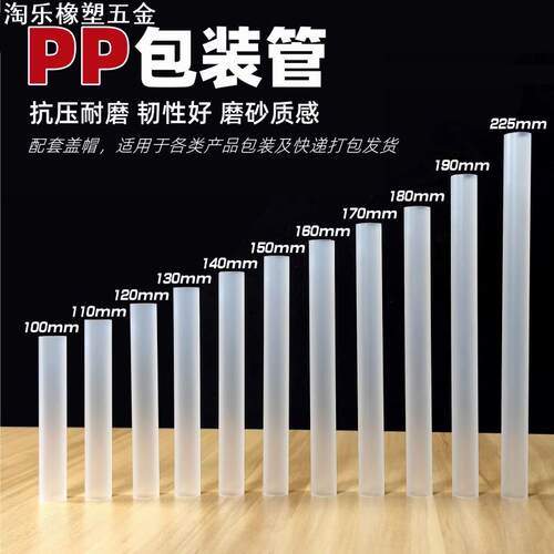 PP塑料包装管磨砂带盖帽塑料管包装线香管直筒收纳包装