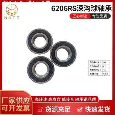 新款6206RS深沟球轴承 防水空转轴承微型小轴承高转速
