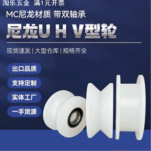 尼龙聚丙烯滑轮U型V型H型槽带轴承尼龙滚轮移动推拉门导向轨道轮