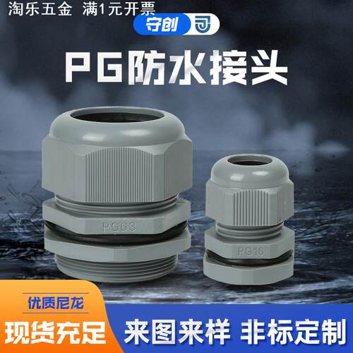 直供PG7-PG63尼龙深灰色防水电缆固定头德制PG型塑料防水电缆