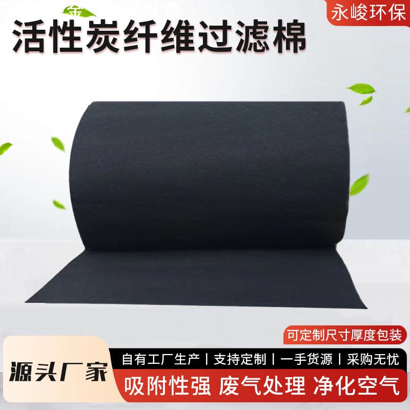 活性炭过滤棉纤维状活性炭过滤网空气净化器空调风机活性炭过滤棉