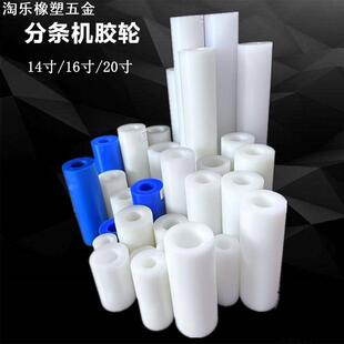 皮革开条机胶轮PA尼龙分条机胶轮塑料胶套皮革开料切条机送料轮