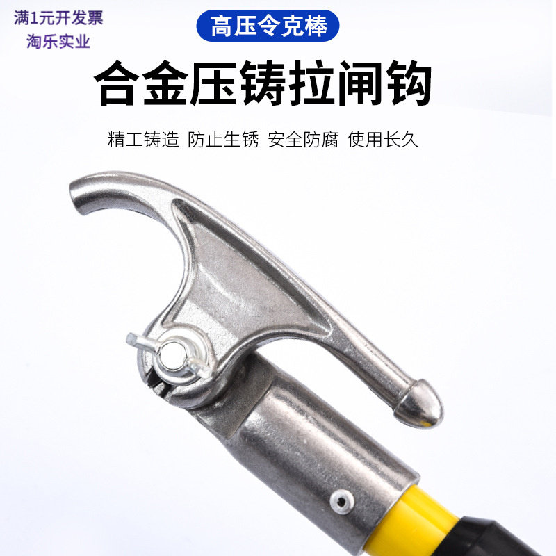 华泰高压自锁伸缩拉闸杆
