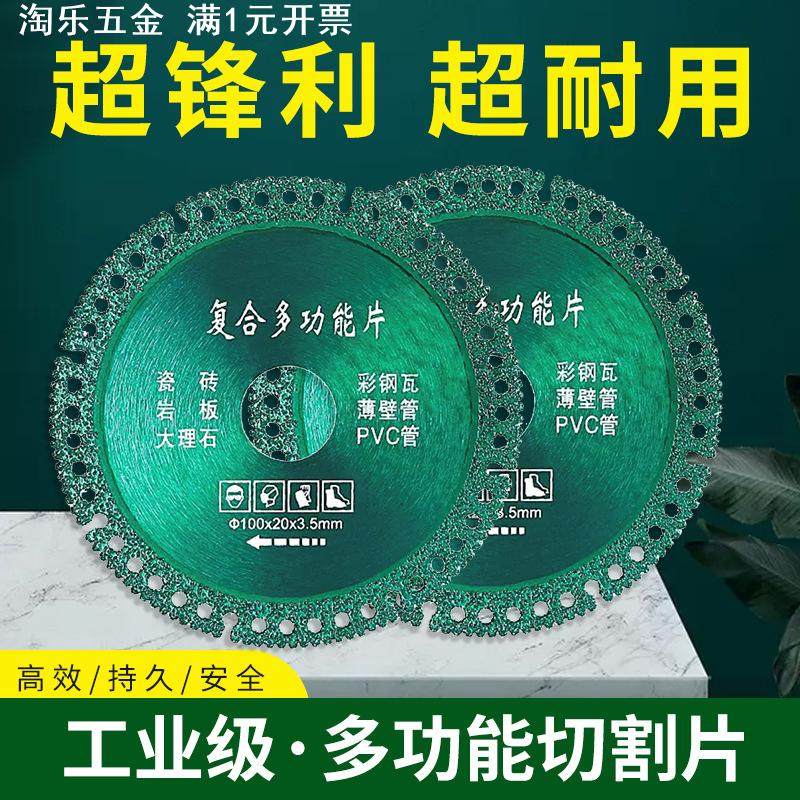 多功能切割片瓷砖岩板彩钢瓦铁皮木工金属角磨机钎焊干切片锯片,标准件/零部件/工业耗材,切割片/磨片,淘宝优惠券,粉丝福利购,淘宝优惠卷
