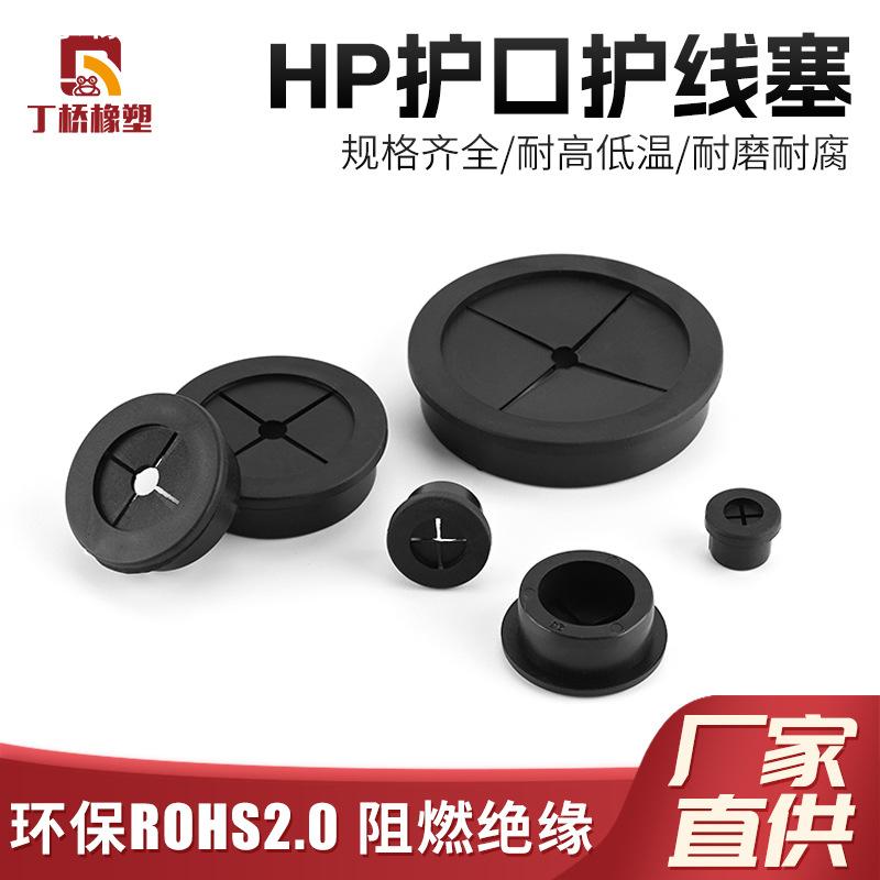 环保阻燃HP橡胶十字堵头圆形软胶塞防尘密封线缆过穿线护线保护塞
