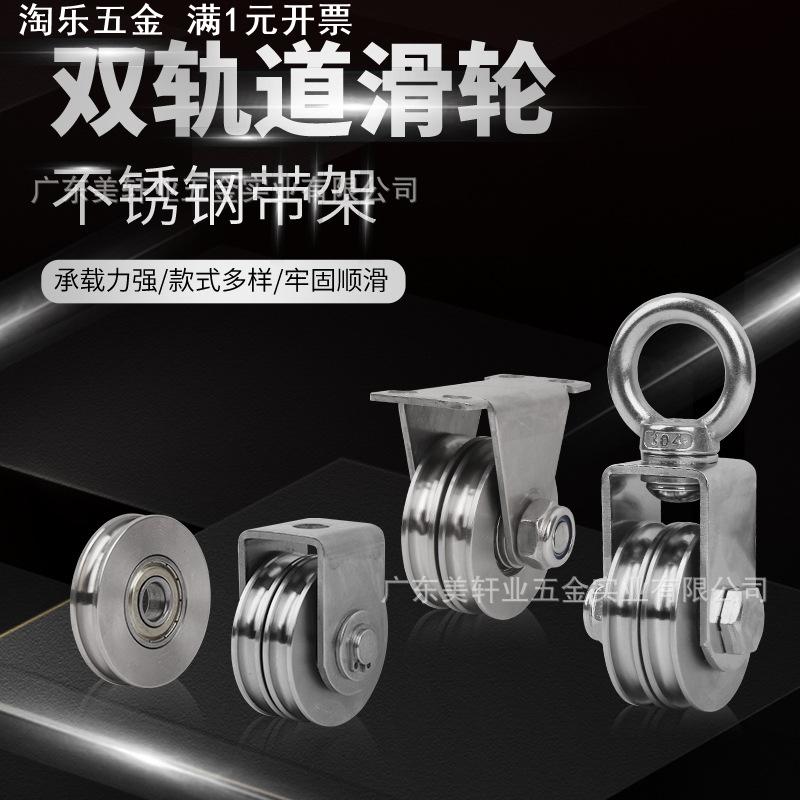 不锈钢双轮定滑轮起重轴承轨道轮钢丝绳静音吊环吊轮门配件